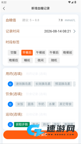 血糖记事本 第11张图