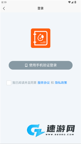 血糖记事本 第7张图
