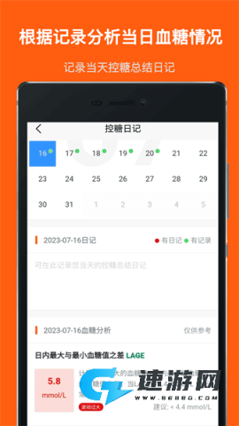 血糖记事本 第1张图