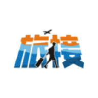 旅接