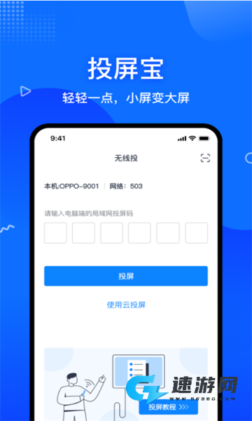 车机投屏宝