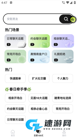 恋知道 第5张图