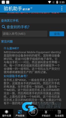 卓大师验机助手 第4张图