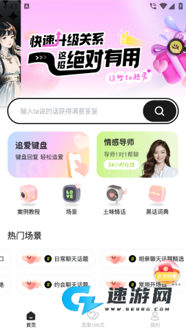 恋知道 第2张图