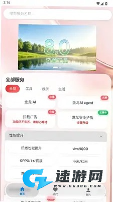 游龙安全护盾