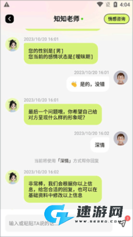 恋知道 第11张图
