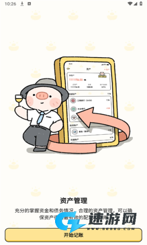 记账吧官方版 记账吧 第1张图