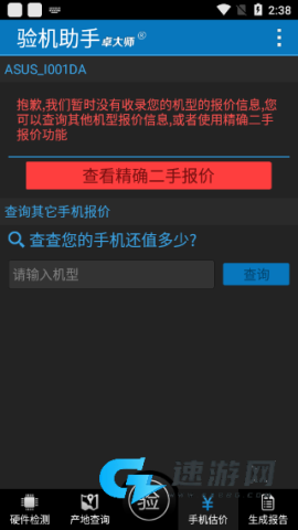 卓大师验机助手 第5张图