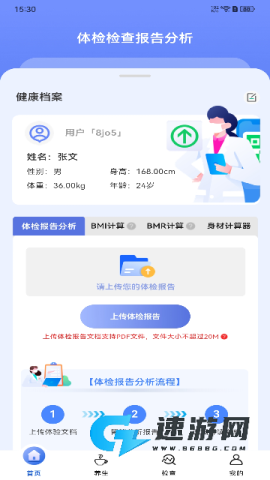 体检检查报告分析 体检检查报告分析 第2张图