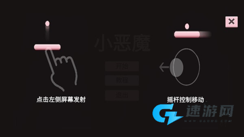 小恶魔打砖块 第2张图