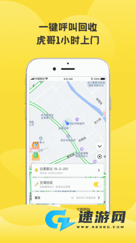 虎哥回收