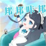 邦邦咔邦发声