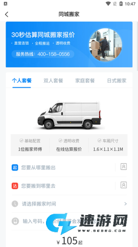 易妥妥搬家