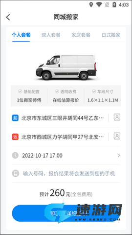易妥妥搬家 第3张图