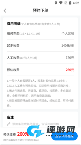 易妥妥搬家 第4张图