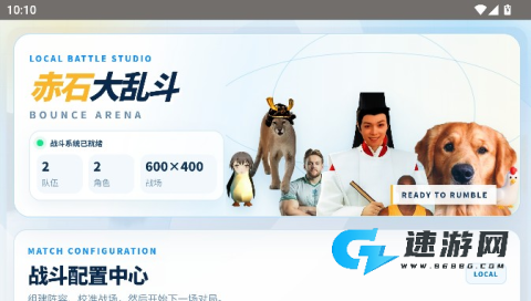 赤石大乱斗 第1张图