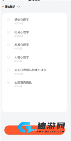 心理系 第3张图