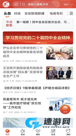 吉安号