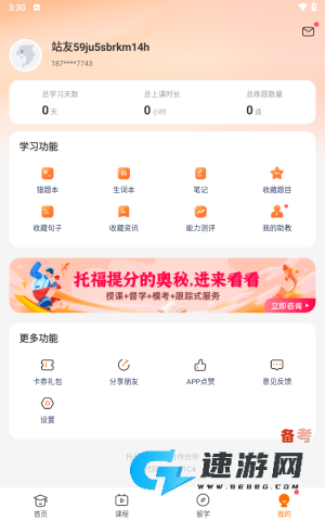 小站托福 第7张图