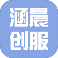 涵晨创服