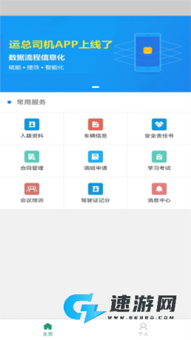 运总城市通