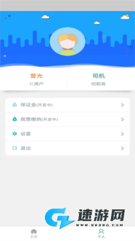 运总城市通
