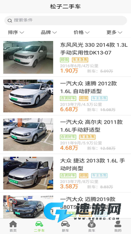 松子好车