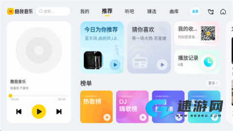 酷我新时代