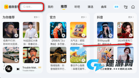 酷我新时代 第2张图