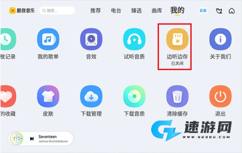 酷我新时代 第5张图