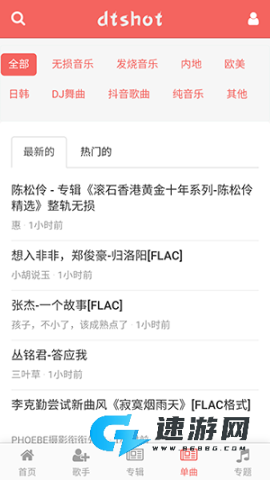 无损音乐吧