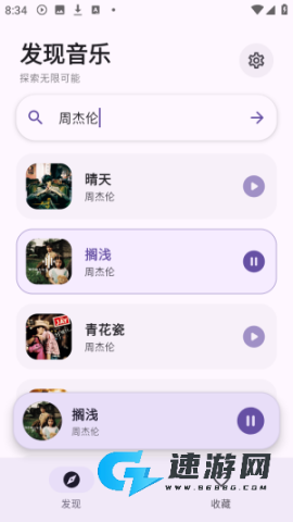 艾莫音乐 第4张图