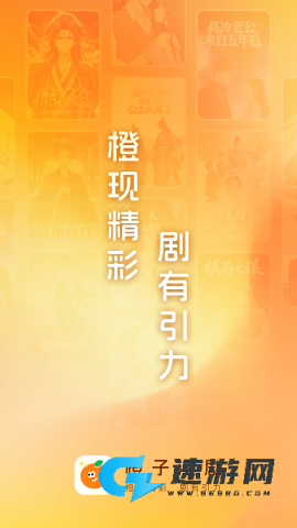 橙子漫剧 第2张图