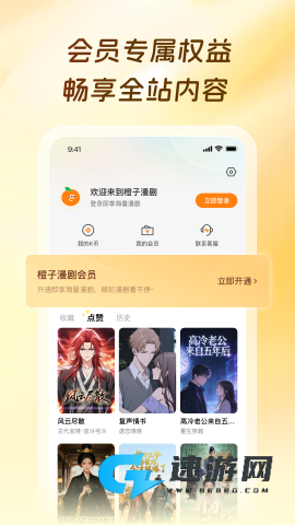 橙子漫剧