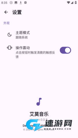 艾莫音乐 第7张图