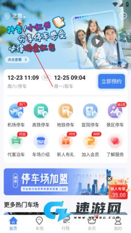 泊安飞停车 第1张图