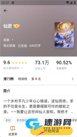 兔墨小说 第4张图