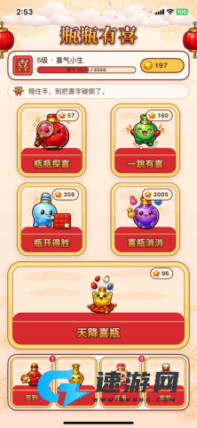 瓶瓶有喜 第1张图