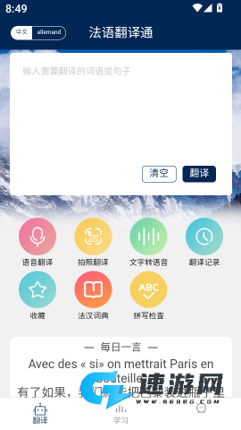法语翻译通 第4张图