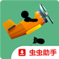 火柴人战机轰炸