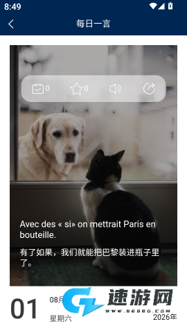 法语翻译通 第6张图