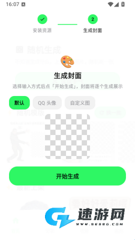 匣表情生成器 第8张图