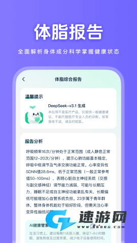 健康快照