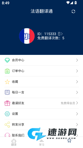 法语翻译通 第5张图