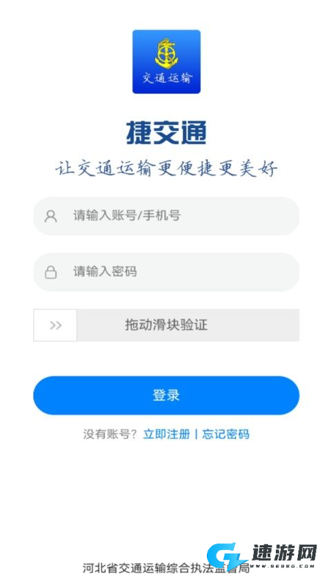 捷交通
