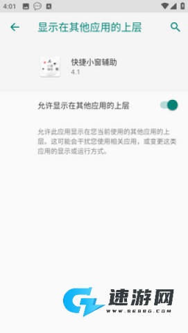 快捷小窗辅助 第8张图