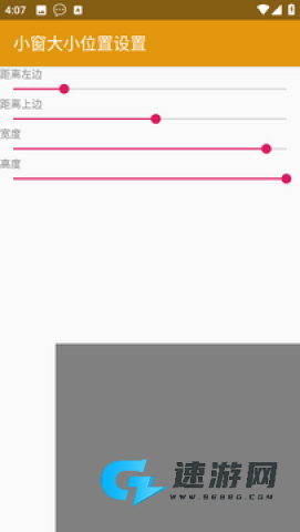 快捷小窗辅助 第10张图