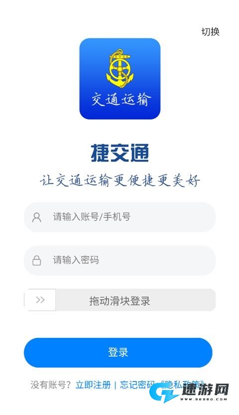 捷交通