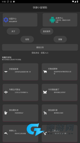 快捷小窗辅助 第3张图