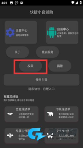快捷小窗辅助 第6张图
